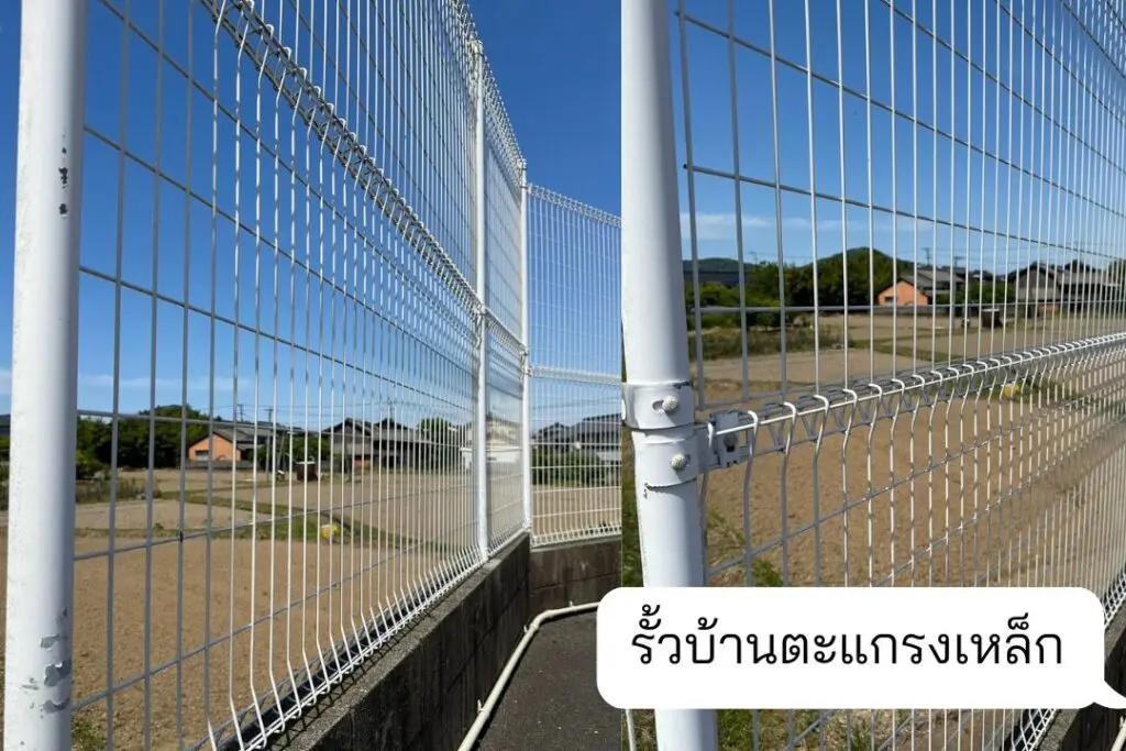 รั้วบ้านตะแกรงเหล็ก 2