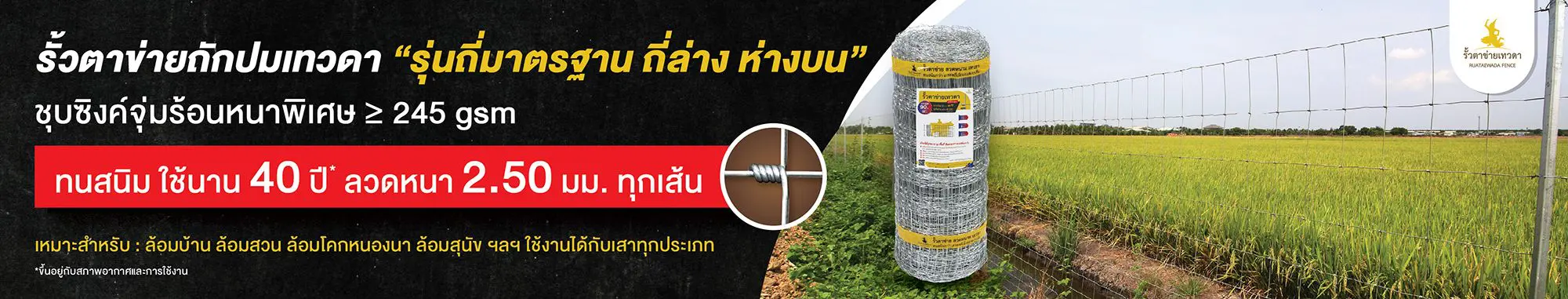 รั้วตาข่ายถักปม รุ่นถี่มาตรฐาน (ช่องห่าง 15 ซม.)