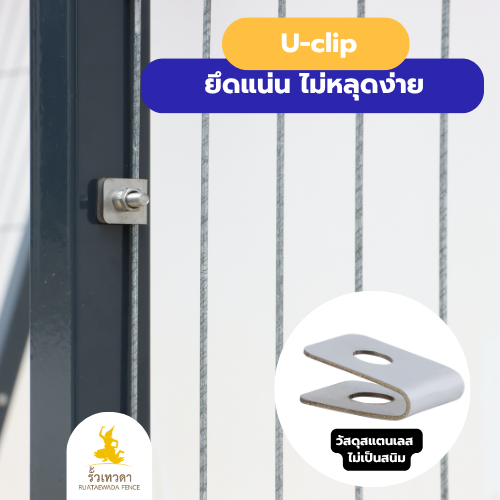 รั้ว mesh fence อุปกรณ์ U-clip