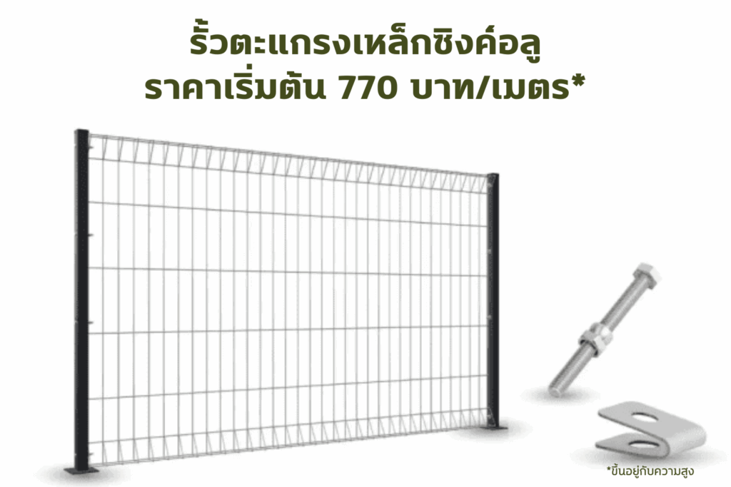 รั้วตะแกรงเหล็กซิงค์อลู รั้ว ทาง รถไฟ ราคา