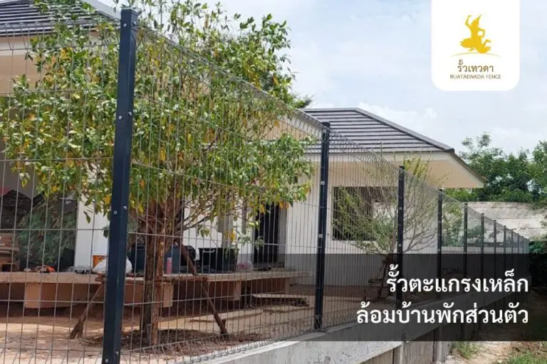 เทวดา-Webหน้ารั้วตะแกรงเหล็ก-ภาพหน้างานจริง-Desktop-Mobile-05-01-69-01