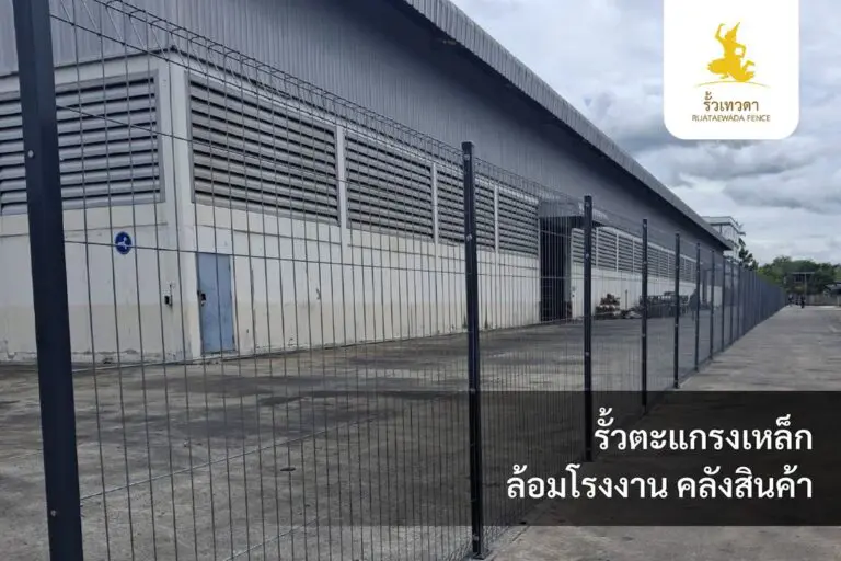 เทวดา-Webหน้ารั้วตะแกรงเหล็ก-ภาพหน้างานจริง-Desktop-Mobile-05-01-69-03