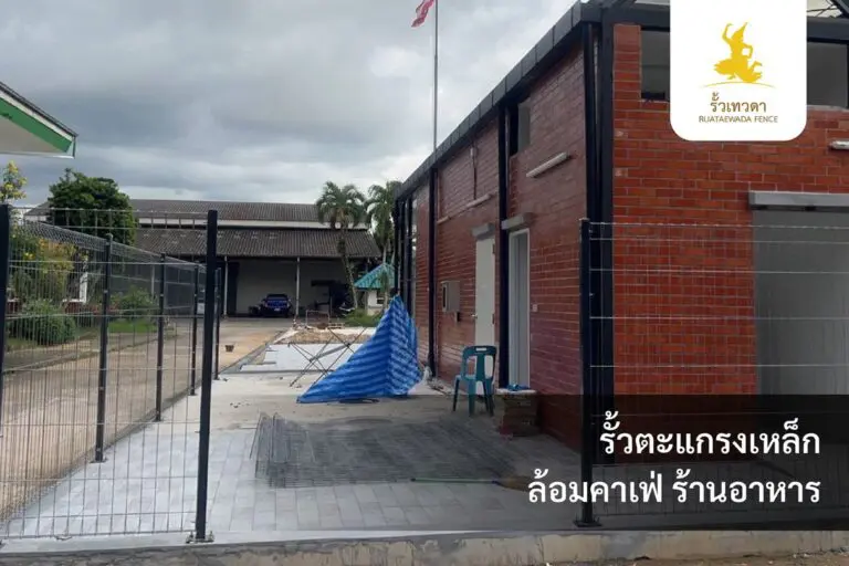 เทวดา-Webหน้ารั้วตะแกรงเหล็ก-ภาพหน้างานจริง-Desktop-Mobile-05-01-69-04