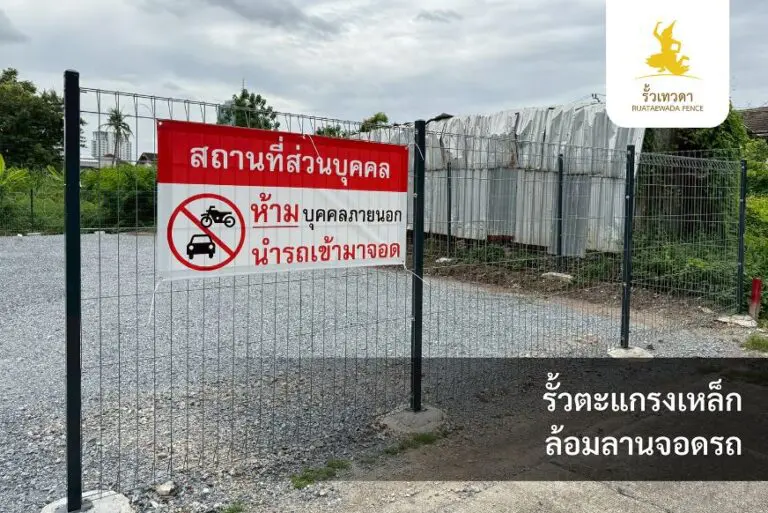 เทวดา-Webหน้ารั้วตะแกรงเหล็ก-ภาพหน้างานจริง-Desktop-Mobile-05-01-69-06