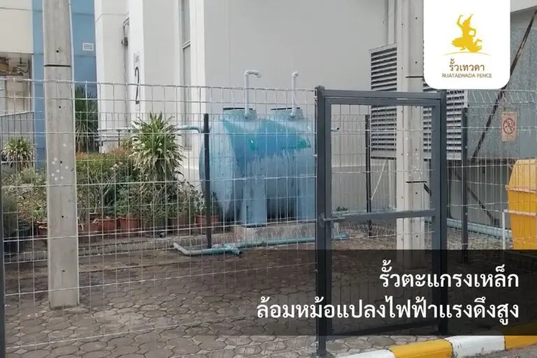 เทวดา-Webหน้ารั้วตะแกรงเหล็ก-ภาพหน้างานจริง-Desktop-Mobile-05-01-69-08