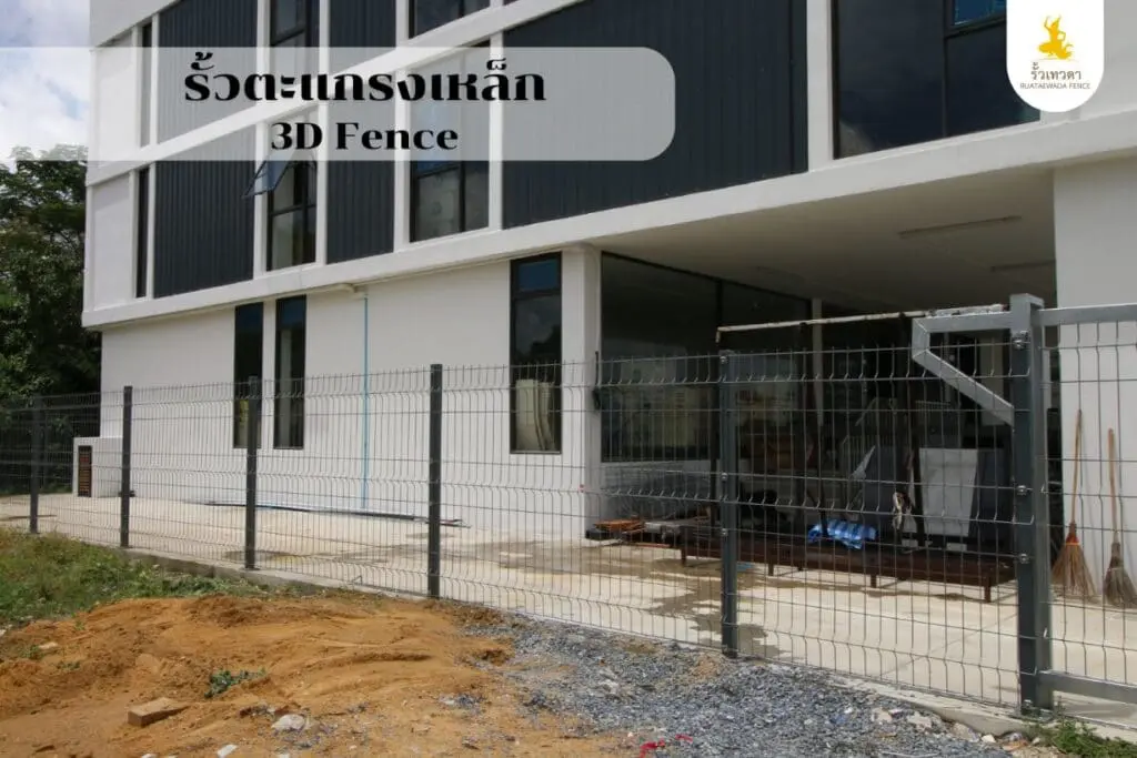 รั้วตะแกรงเหล็ก 3D Fence