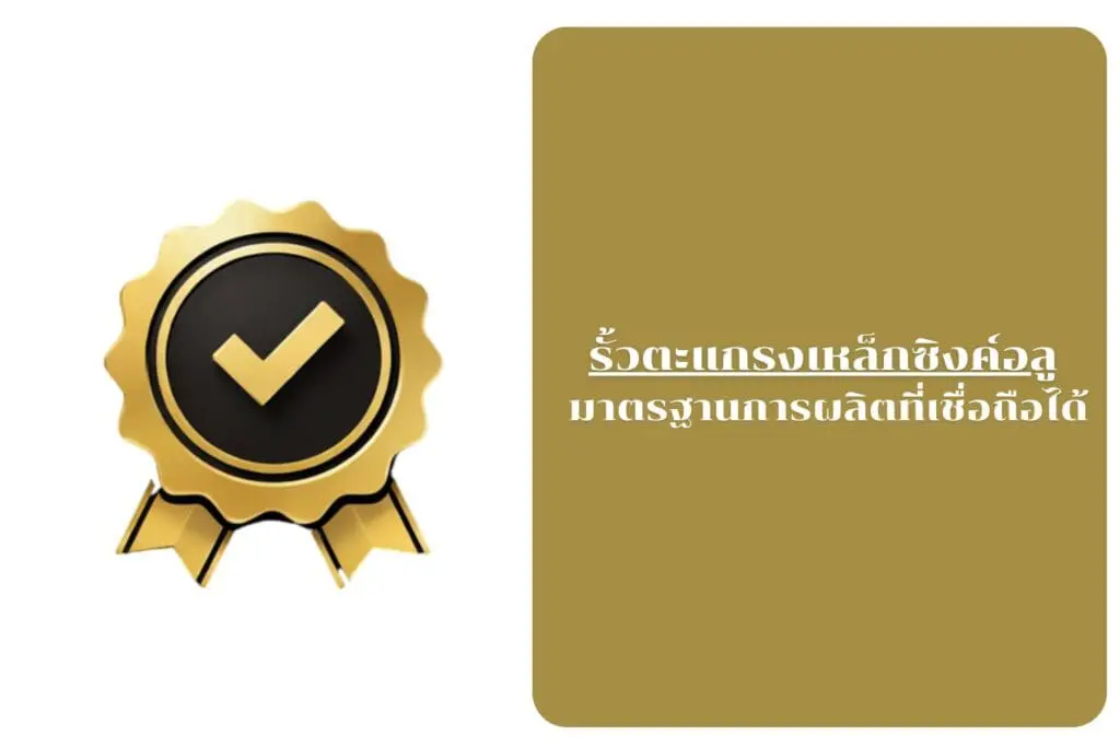 รั้วตะแกรงเหล็กซิงค์อลู มาตรฐานการผลิตที่เชื่อถือได้