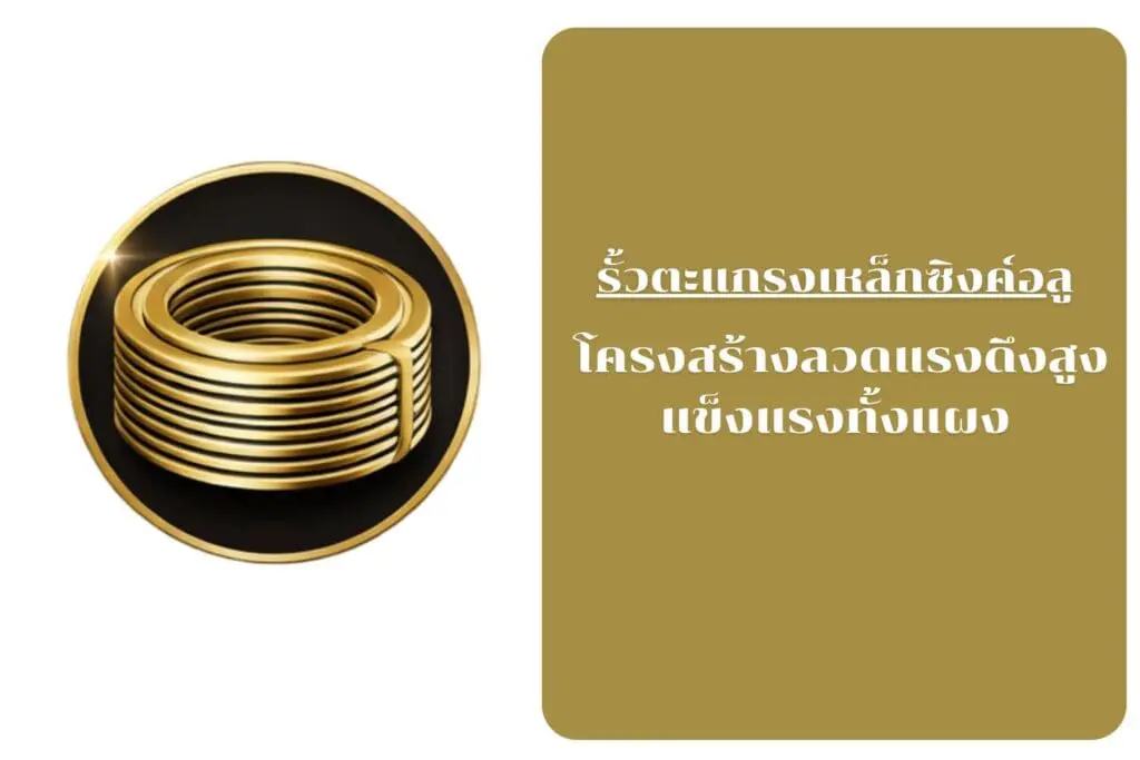 รั้วตะแกรงเหล็กซิงค์อลู โครงสร้างลวดแรงดึงสูง แข็งแรงทั้งแผง