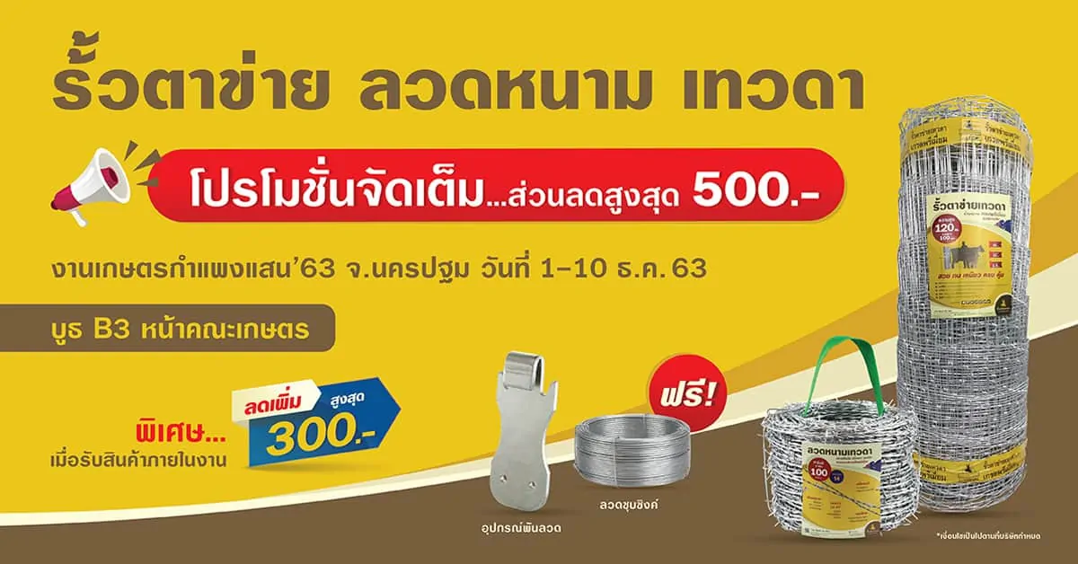 Read more about the article โปรโมชั่นพิเศษ งานเกษตรกำแพงแสน ประจำปี 2563