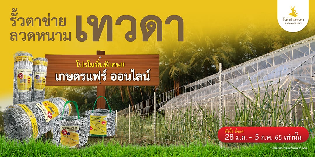 Read more about the article โปรเกษตรแฟร์ 2565