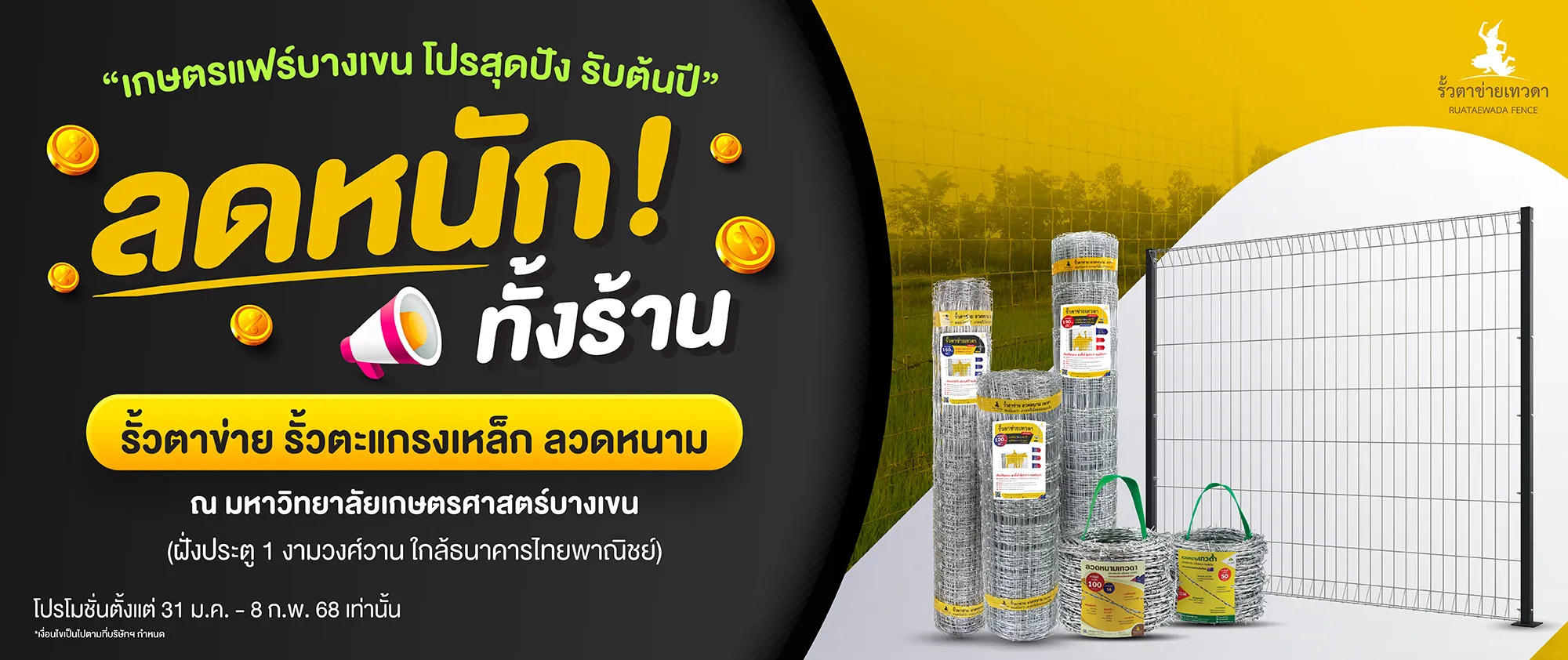 Read more about the article โปรโมชั่น งานเกษตรแฟร์ 2568