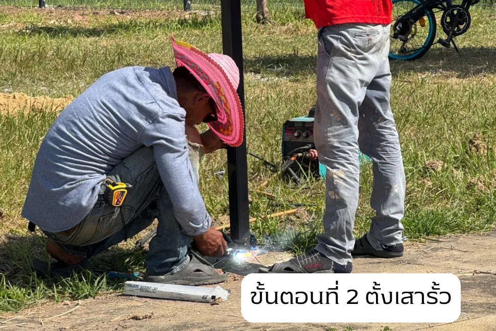 ติดตั้งตะแกรงเหล็ก ขั้นตอนที่ 2 ตั้งเสารั้ว