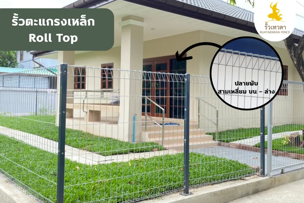 รั้วทางด่วน-รั้วมอเตอร์เวย์: รั้วตะแกรงเหล็ก Roll Top