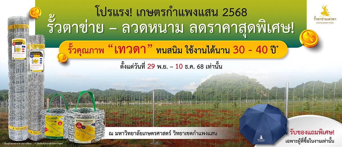 เทวดา-เกษตรกำแพงสอน68-Website-Desktop-19-11-68