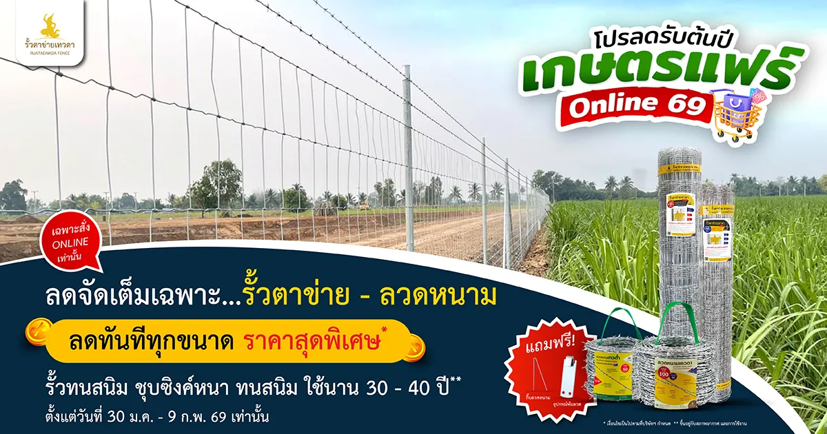 Read more about the article โปรโมชั่น งานเกษตรแฟร์ 2569