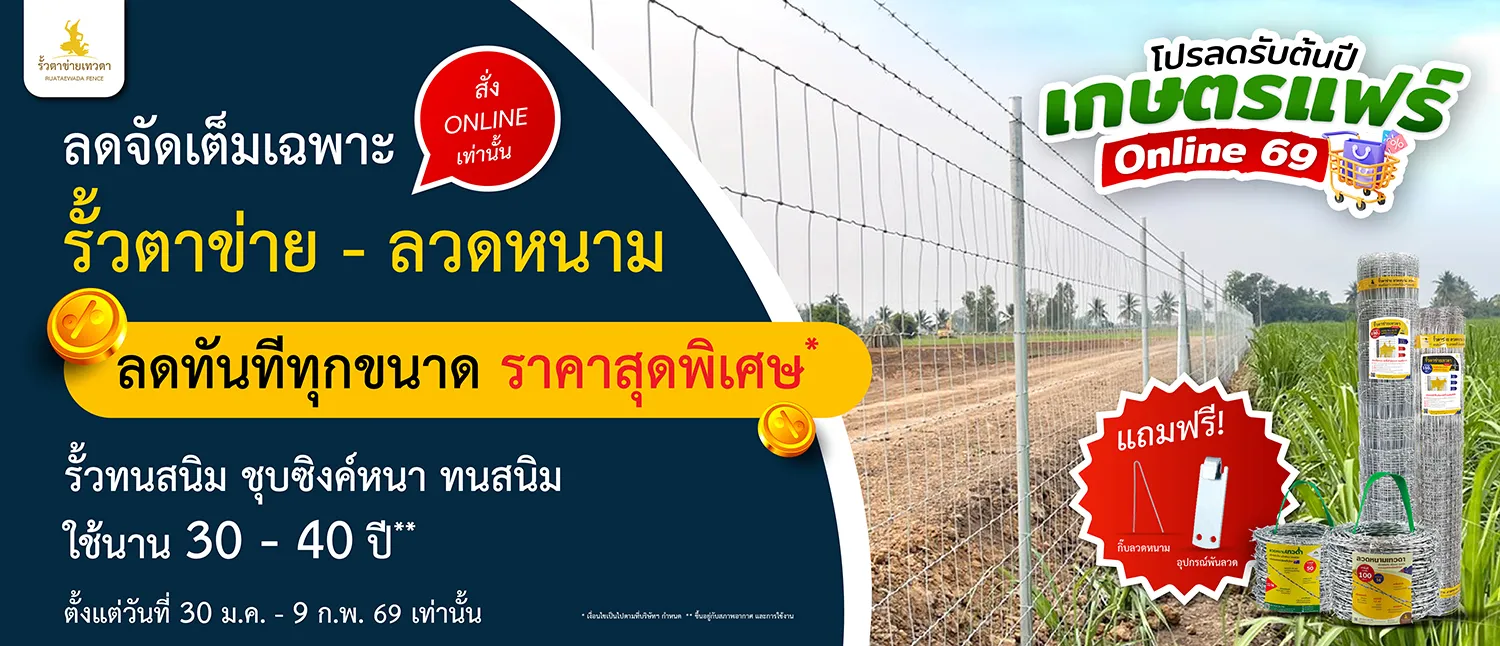 เทวดา-เกษตรแฟร์69-Website-Desktop-19-01-69