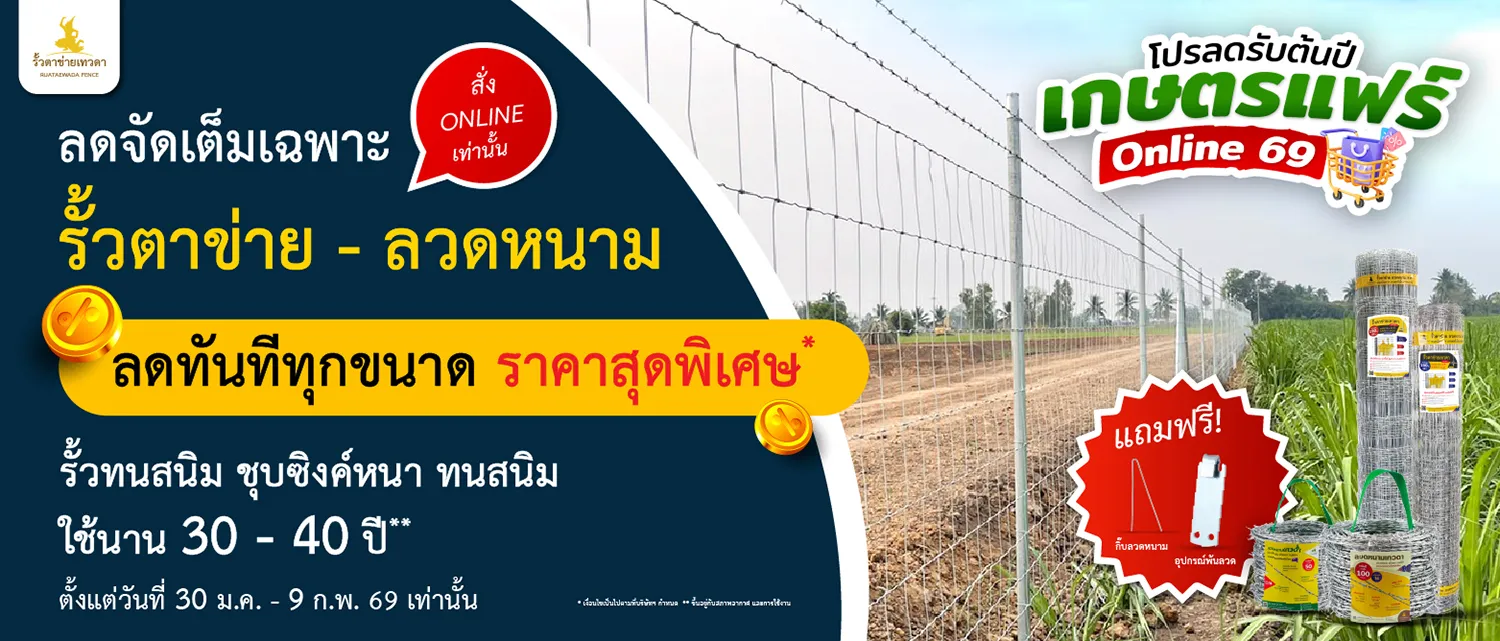 เทวดา-เกษตรแฟร์69-Website-Mobile-19-01-69