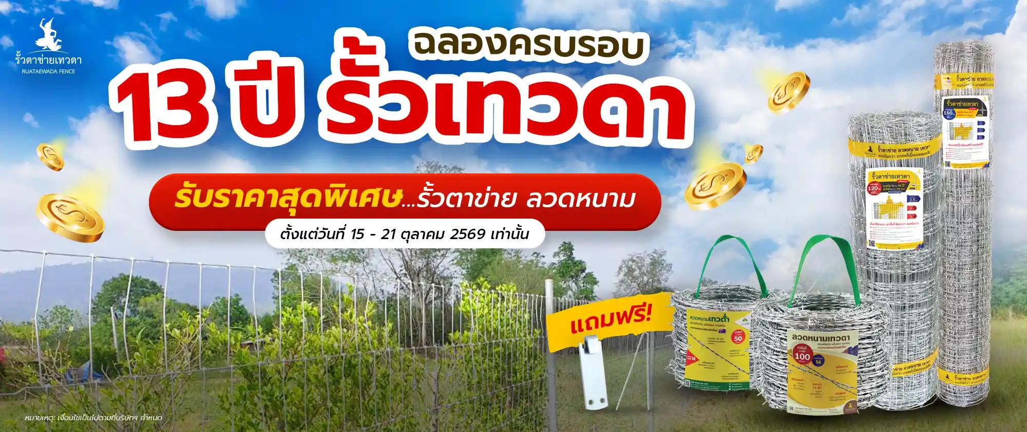 Website-13ปีเทวดา-โปร-8-10-69